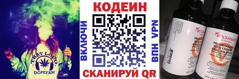 Codein напиток Lean (лин)  Купить  Афипский 